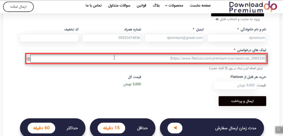 آموزش ثبت سفارش فایل های Flaticon Single در سایت دانلود پریمیوم